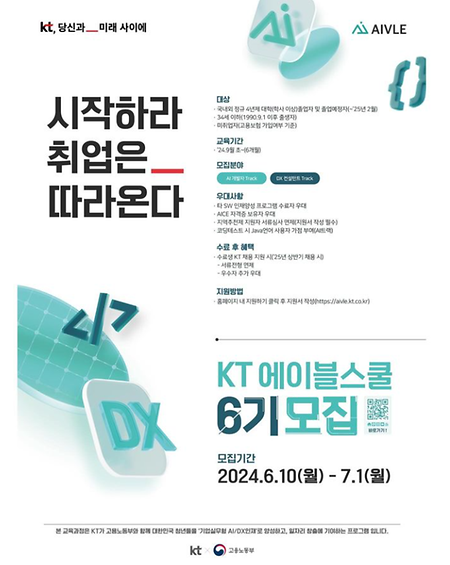 KT 에이블스쿨 6기