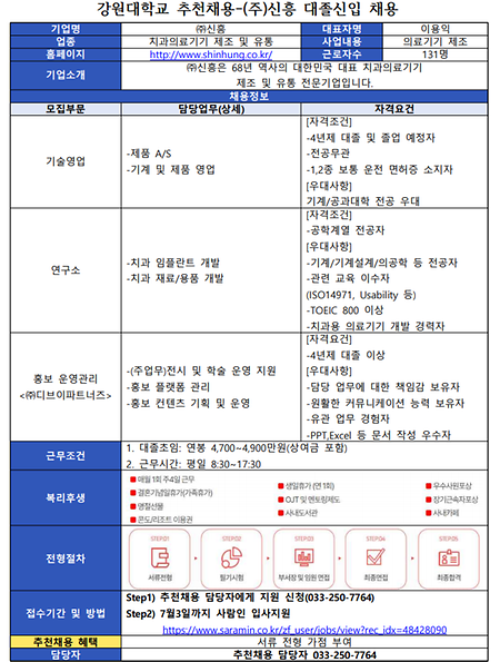 (주)신흥 추천채용