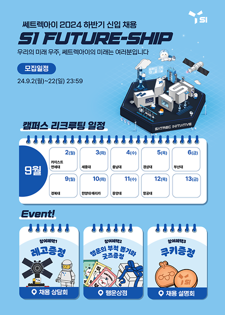 쎄트렉아이 2024년 하반기 캠퍼스 리크루팅
