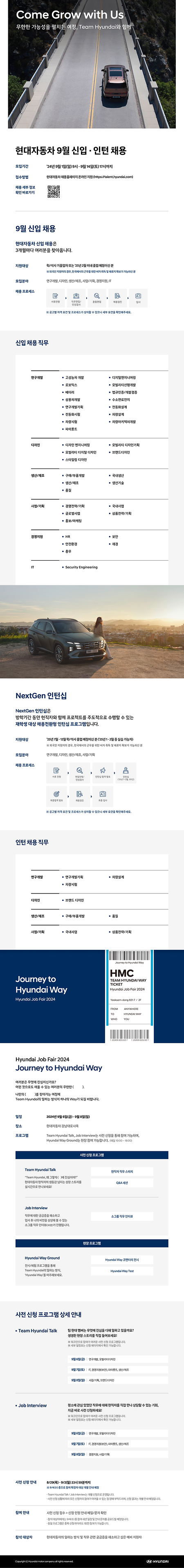 현대자동차 9월 신입 인턴 채용 및 Job Fair 공고