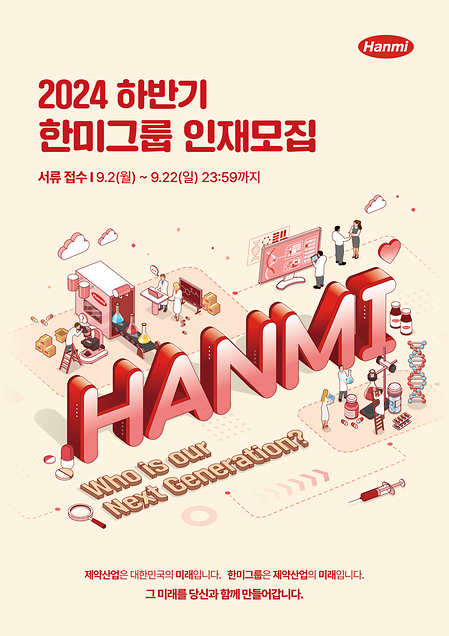 한미그룹_홍보 포스터