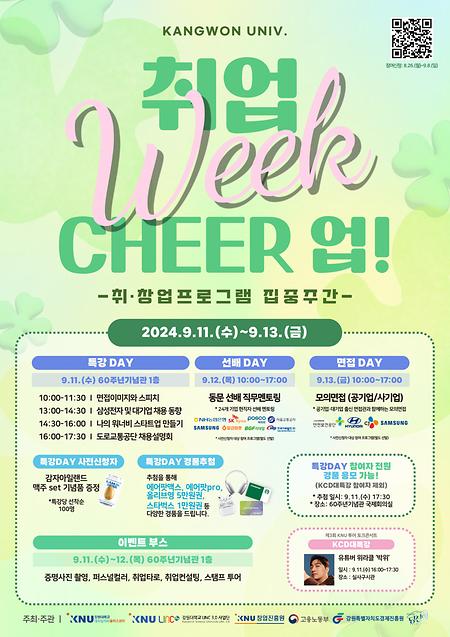 2024 KNU 취UP WEEK