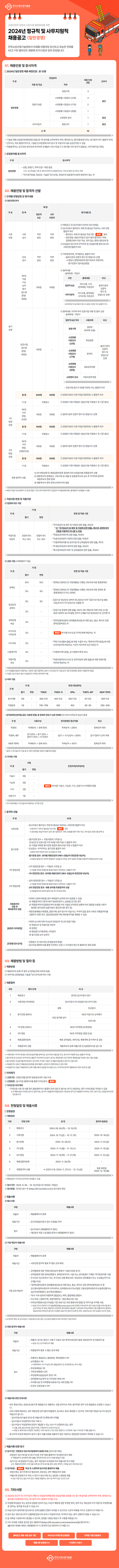한국소방산업기술원_일반경쟁