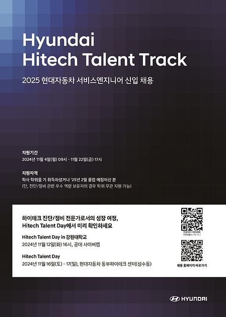 2024학년도 하반기 채용설명회 (주)현대자동차