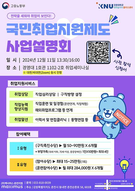 2024년 12월 청년고용정책 및 국민취업지원제도 설명회