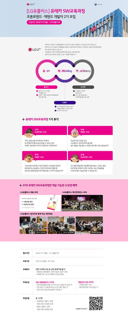 [LG유플러스] 유레카SW교육 아카데미 2기 모집