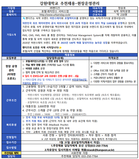 강원대학교 추천채용 공고문_핸디즈