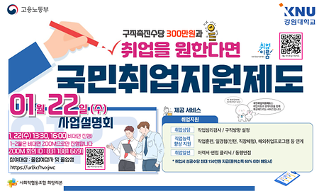 2025년 1월 청년고용정책 및 국민취업지원제도 설명회 개최 안내