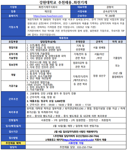 강원대학교 추천채용 공고문_화천기계