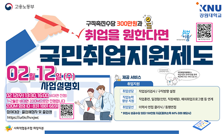 국민취업지원제도 설명회