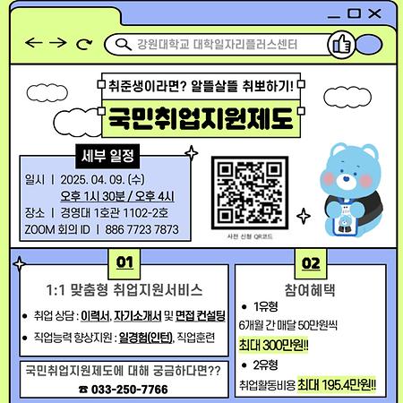 국민취업지원제도 설명회 홍보 포스터.jpg  256.8Kb 