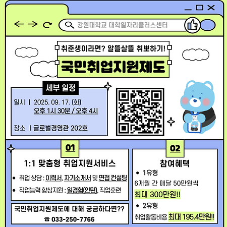 국민취업지원제도 설명회