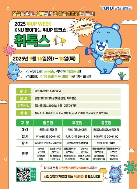 취톡스 홍보포스터