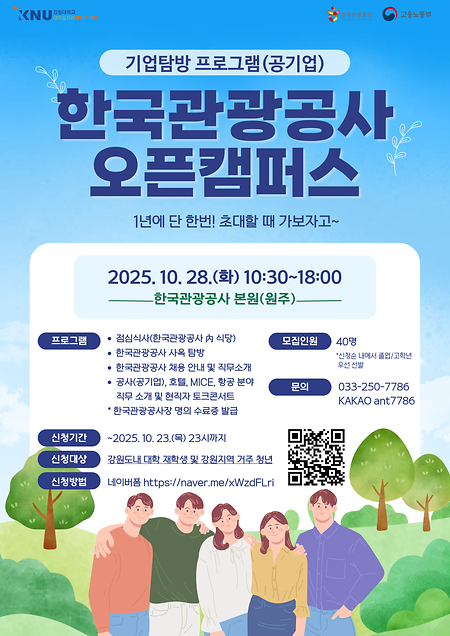 한국관광공사 오픈캠퍼스