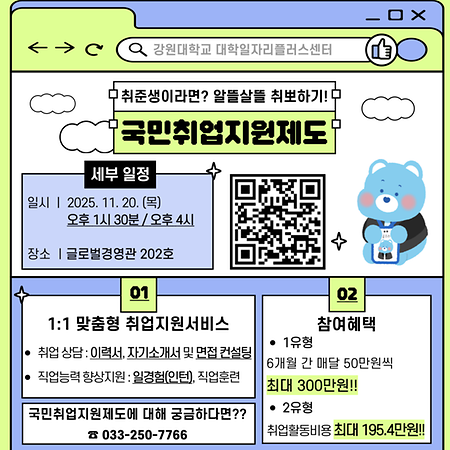 국민취업지원제도 설명회 홍보 포스터