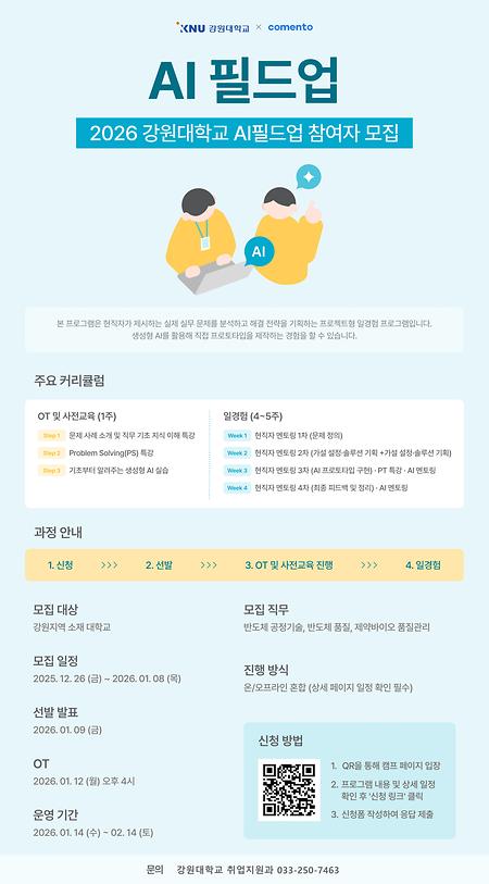 문제해결형 일경험 AI 필드업 프로그램 안내