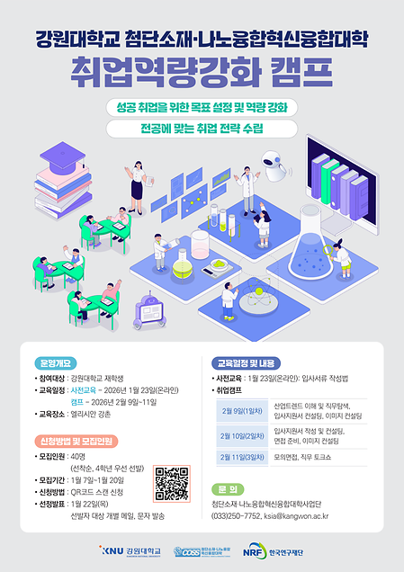 2025년 취업역량강화 캠프 포스터