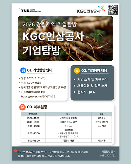 홍보물(KGC인삼공사)