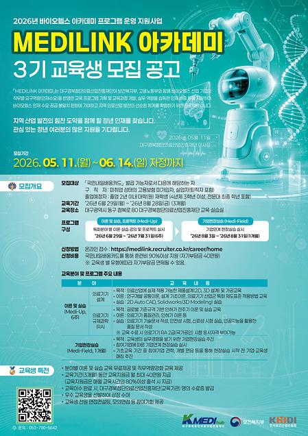 medilink 아카데미3기 포스터