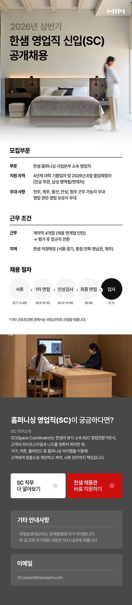 (한샘) 채용공고
