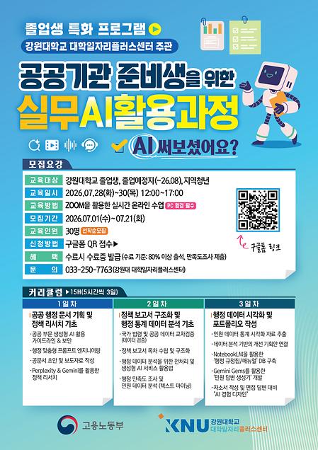 공공기관 준비생 실무AI활용과정