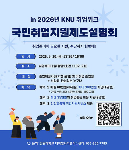 국민취업지원제도 설명회 홍보 포스터