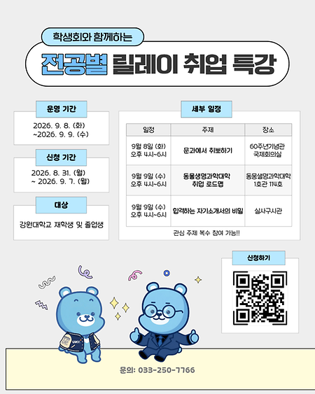 2026 KNU 취UP WEEK 『학생회와 함께하는 전공별 릴레이 취업 특강』 홍보 포스터